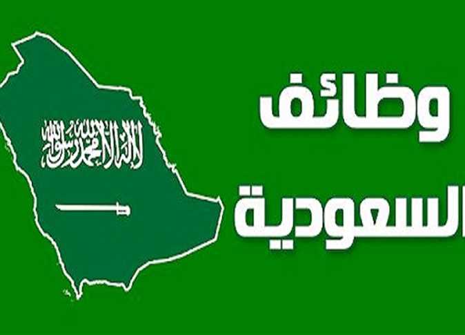 وظائف السعودية | قدم الان اكثر من 1500 وظيفة شاغرة في السعودية